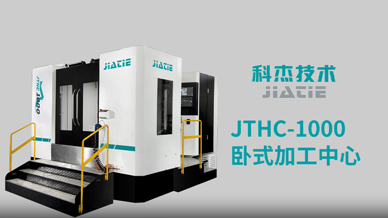 JTHC-1000